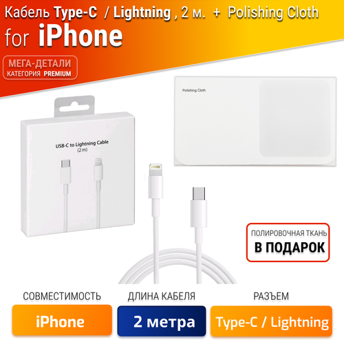 Кабель, провод для зарядки Apple iPhone 7,8, X,11,12,13,14 и iPad / Type-C Lightning , 2 метра, белый в коробке кабель зарядный heemax usb lightning 3 a 2 метра индикатор быстрая зарядка для iphone 11 12 13 14 6 6s 7 8 ipad airpods черная мамба