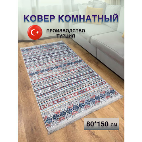 фото Турецкий комнатный ковер килим из хлопка turk-kilim 4, 80*150 см