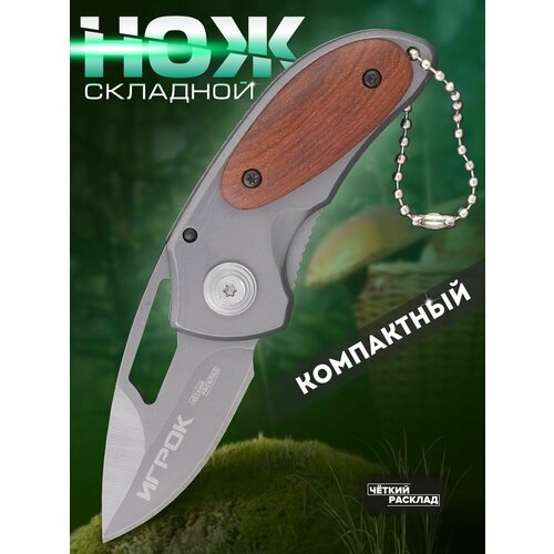фото Нож маленький складной ножемир чёткий расклад игрок c-273 на цепочке