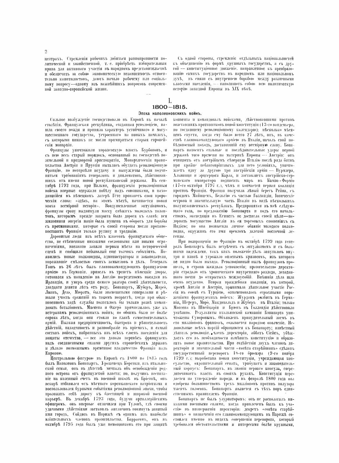 Книга XIX век. Иллюстрированный обзор минувшаго столетия - фото №4