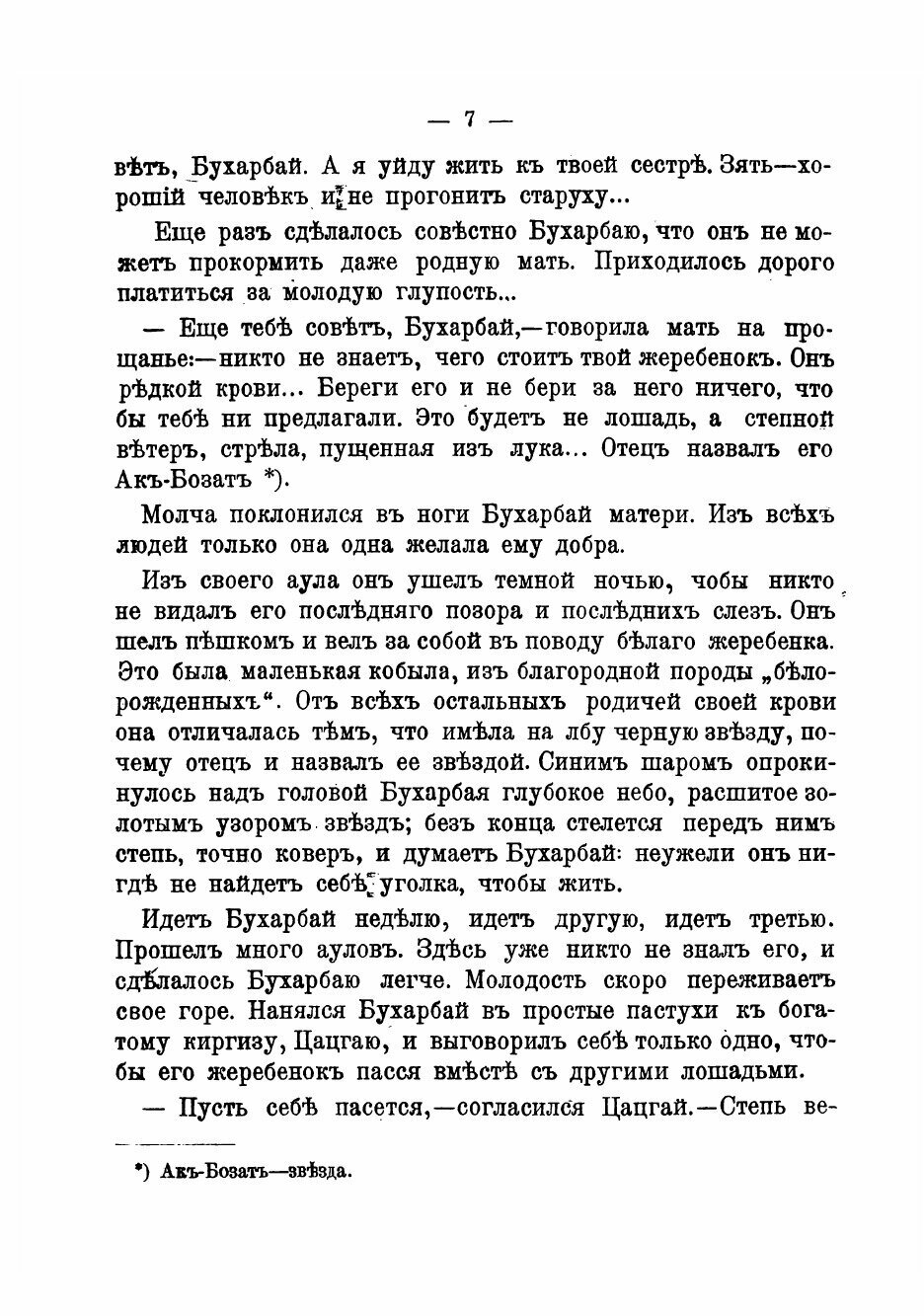 Книга Зарницы (Мамин-Сибиряк Дмитрий Наркисович) - фото №9