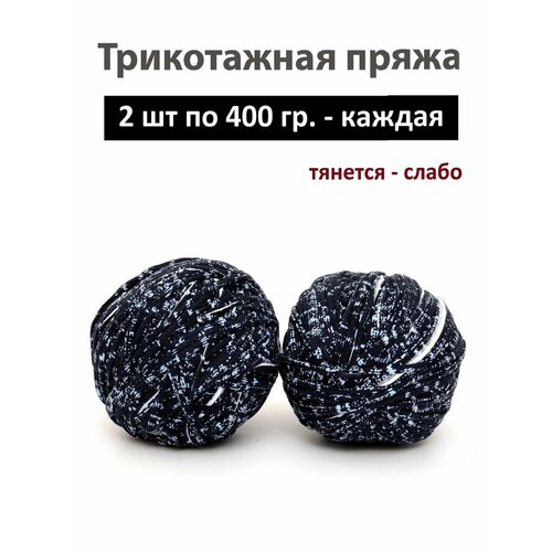 Трикотажная пряжа