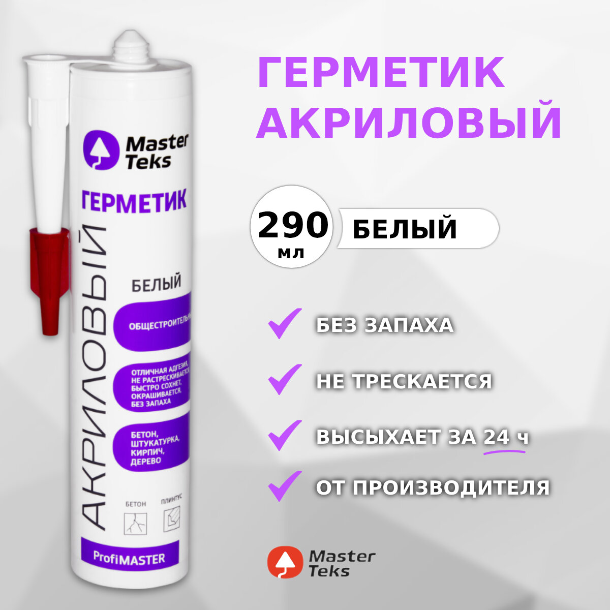 Герметик акриловый MasterTeks ProfiMaster общестроительный 290мл белый