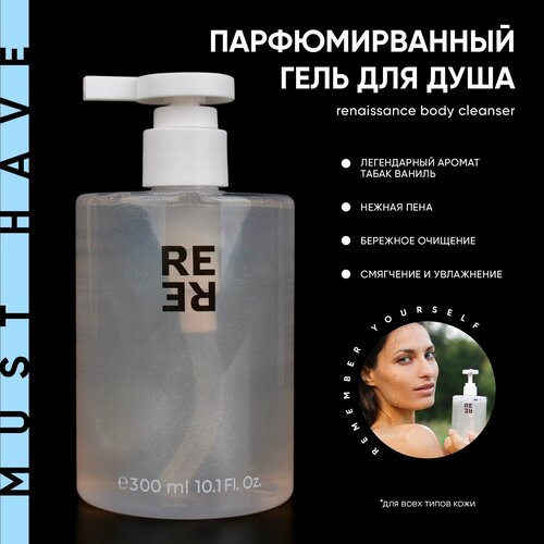 Гель для душа RENAISSANCE BODY CLEANSER