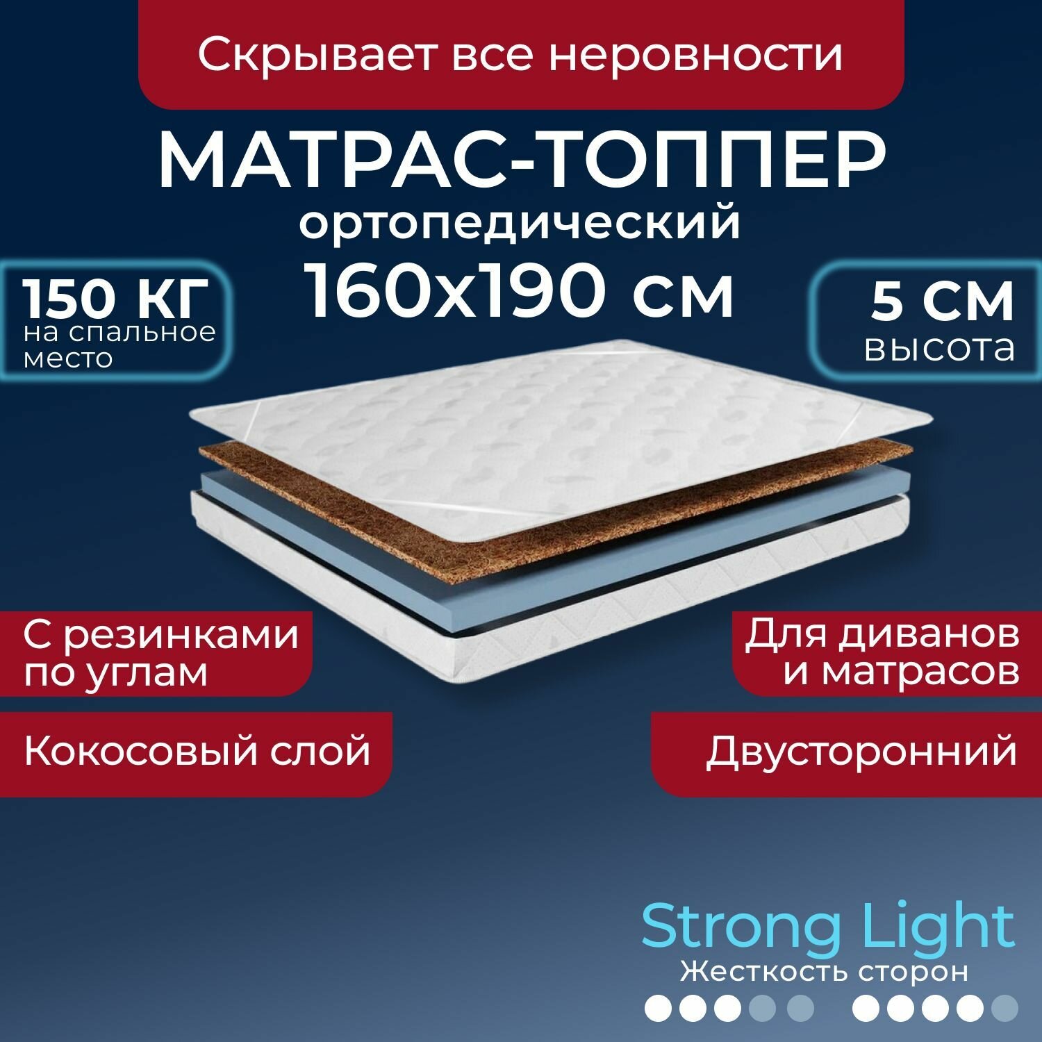 Матрас топпер 160х190 5 см BEDDO Strong Light с кокосовой койрой