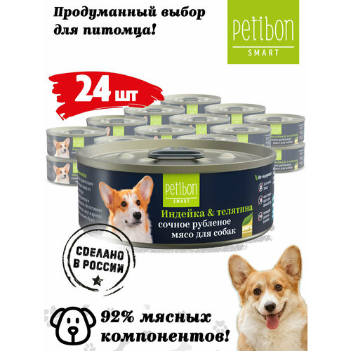 Корм для собак влажный Petibon Smart, Рубленое мясо с индейкой и телятиной, 100 г х 24 шт.