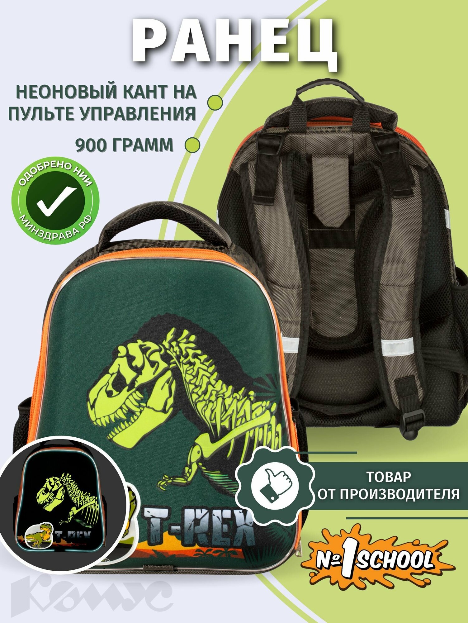 №1 School Ранец "Basic. T-Rex", 145x280x360 мм