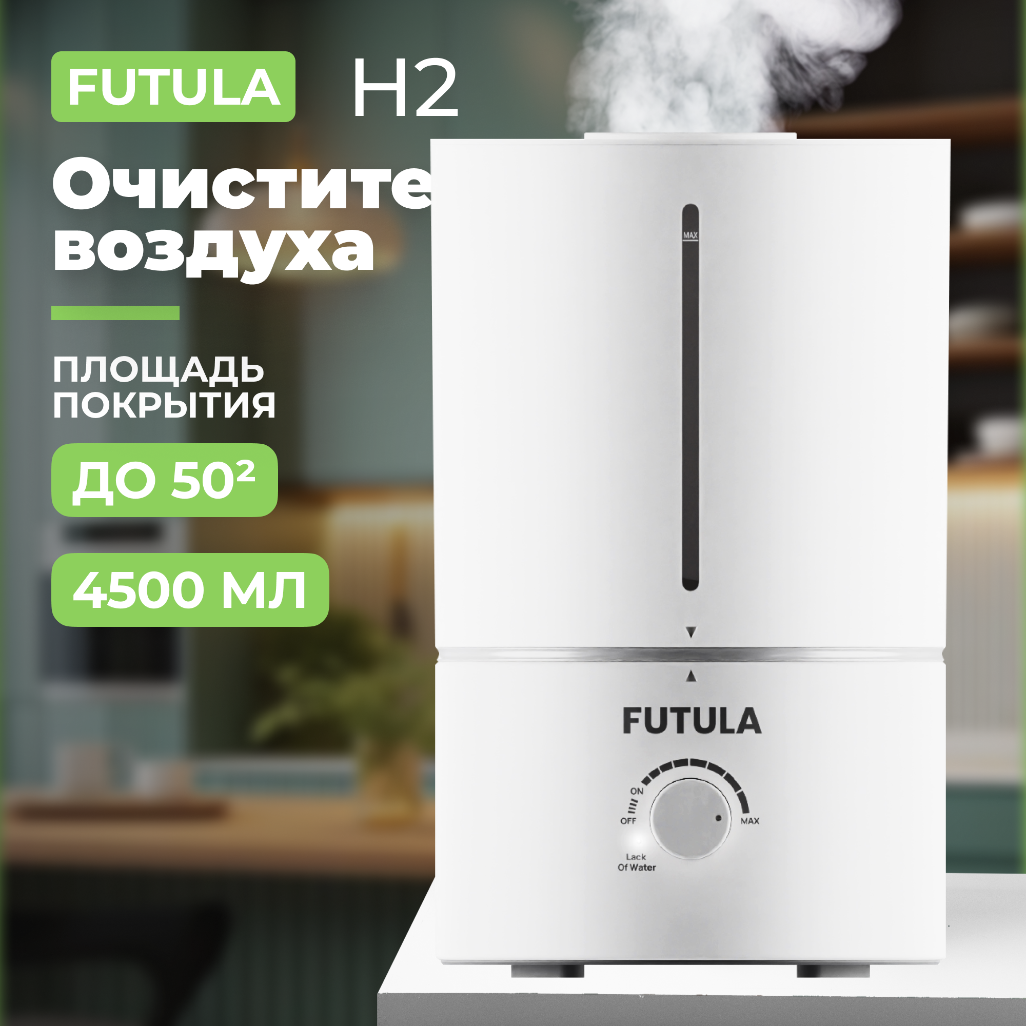 Ультразвуковой увлажнитель воздуха Futula Humidifier H2