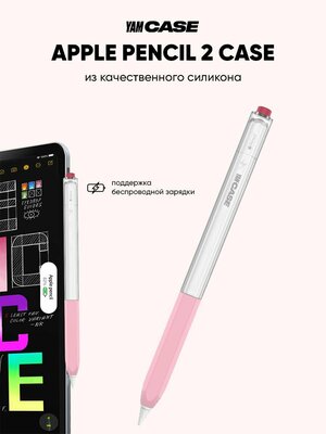 Чехол для стилуса Apple Pencil 2 прозрачно-розовый силиконовый