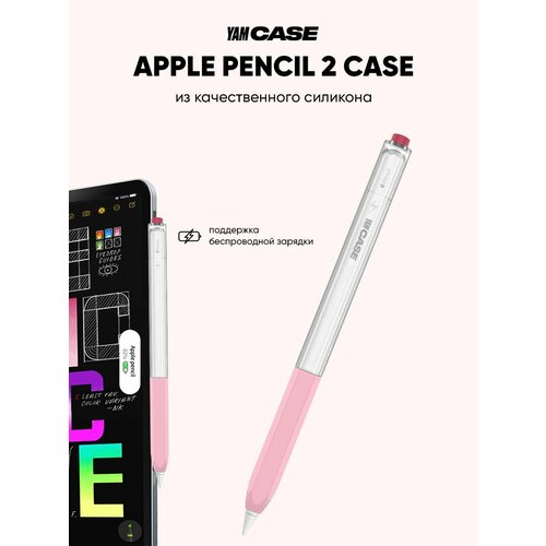 Чехол для стилуса Apple Pencil 2 прозрачно-розовый силиконовый