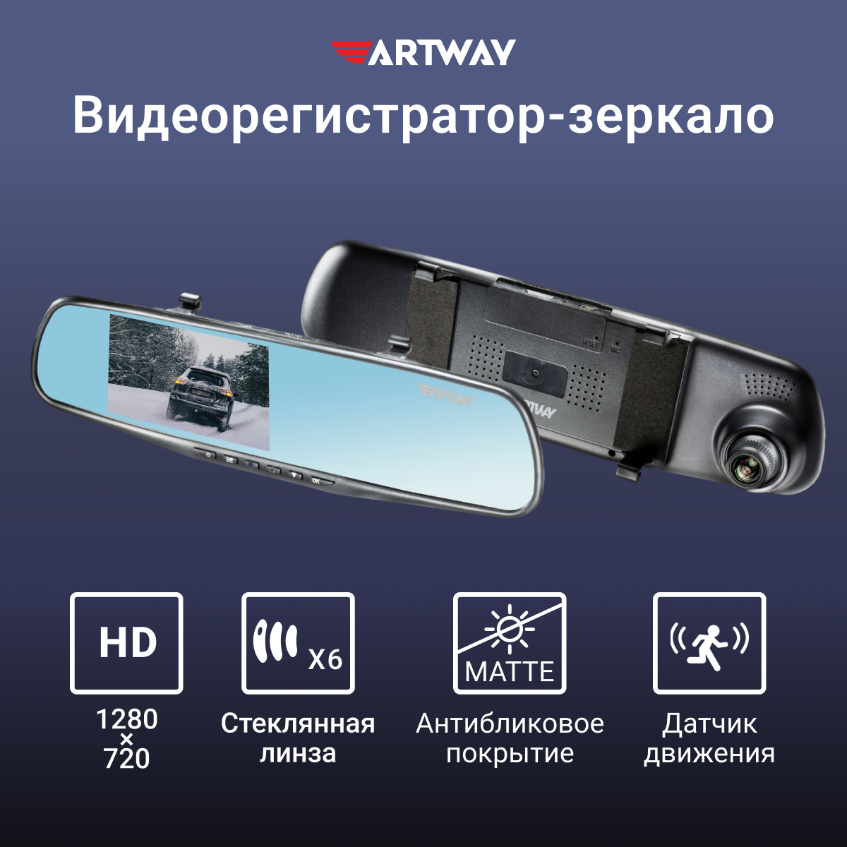 Видеорегистратор зеркало Artway AV-610