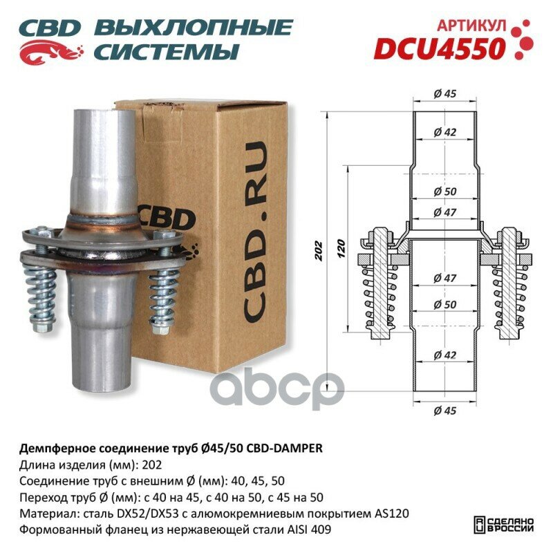 Демпферное Соединение Труб Ø45/50 Cbd-Damper. Dcu4550 CBD арт. DCU4550