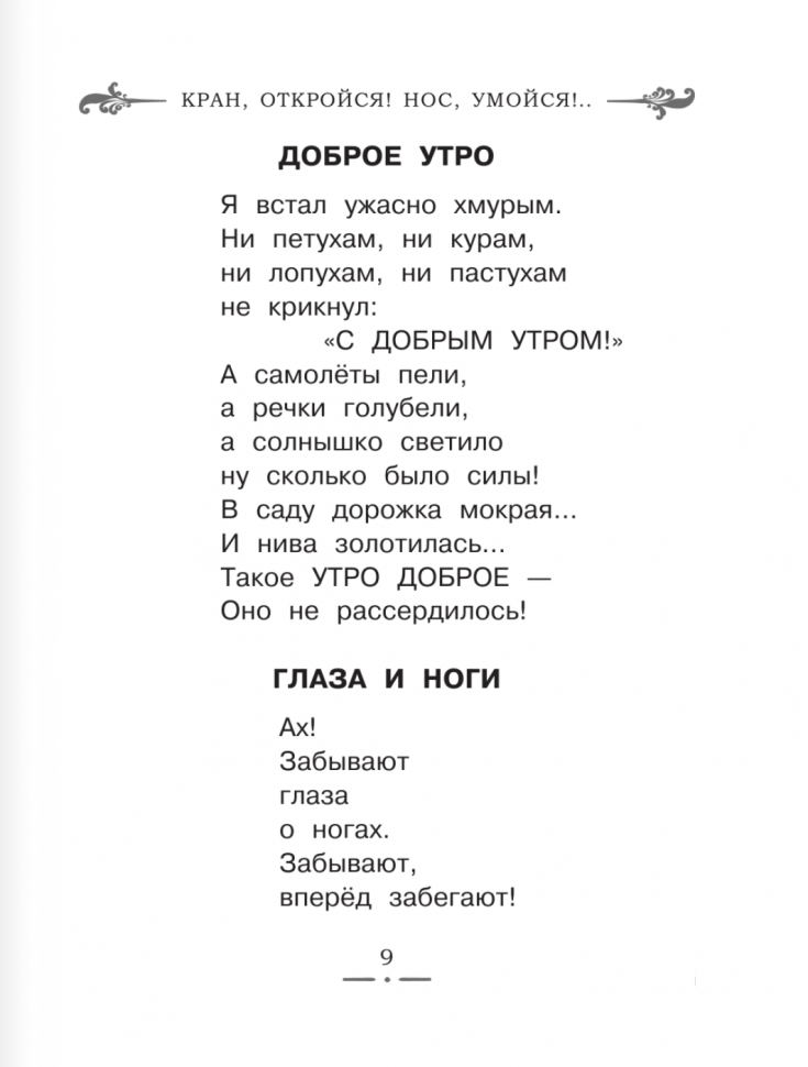 Все-все-все лучшие стихи (Успенский Эдуард Николаевич, Маршак Самуил Яковлевич, Михалков Сергей Владимирович) - фото №10