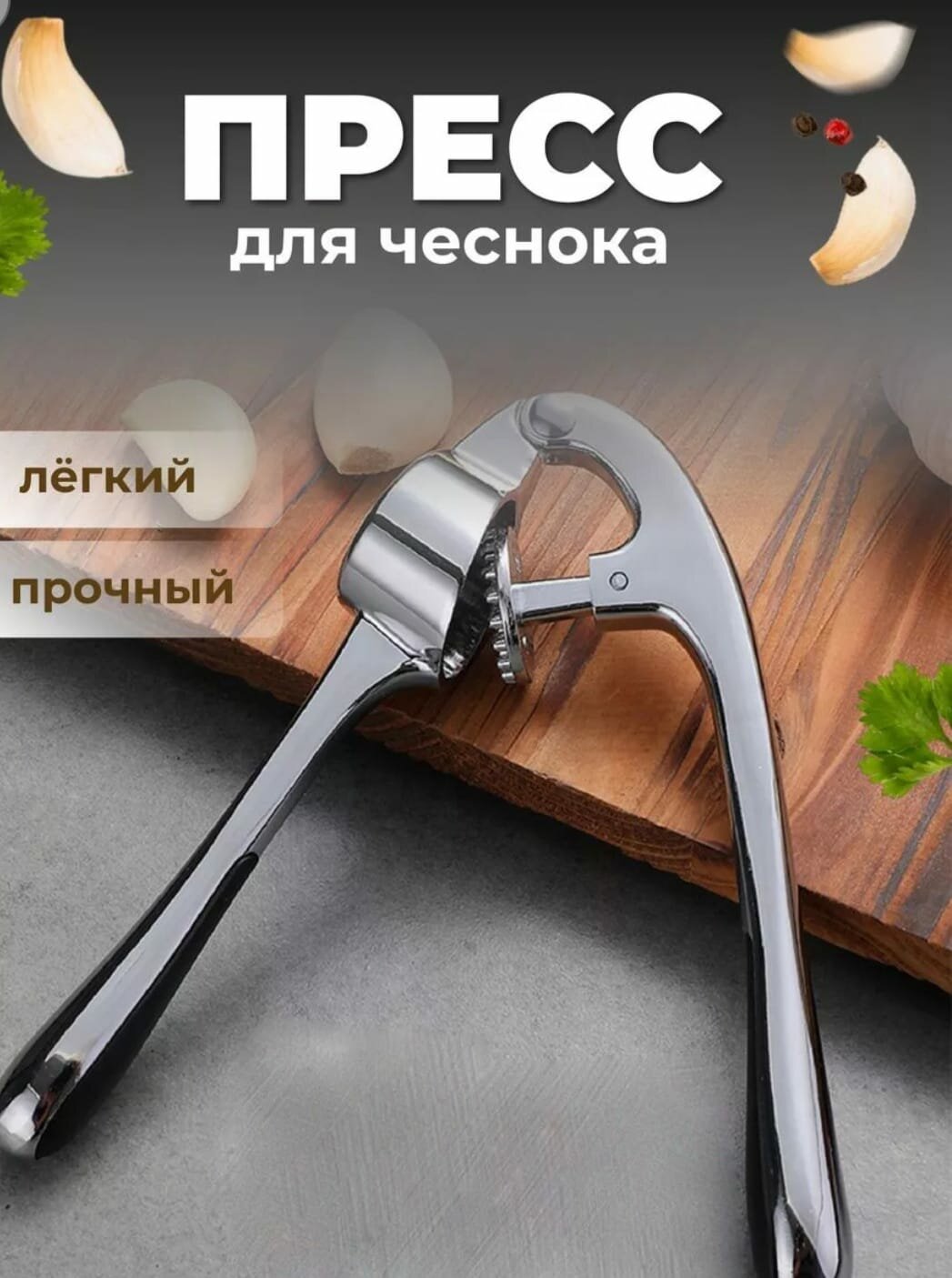 Regent Пресс для чеснока Regent Cucina 93-CN-16-03