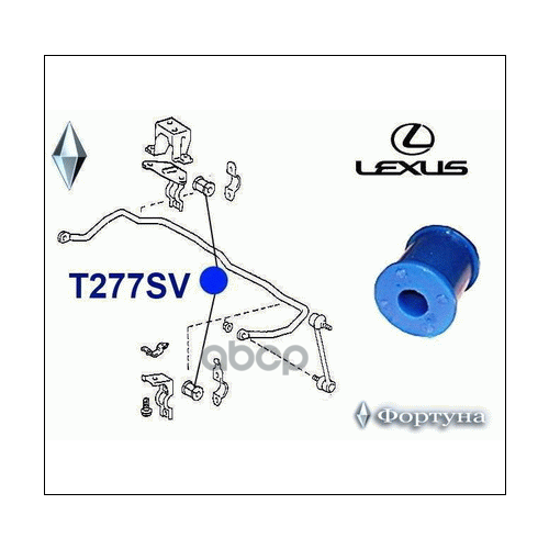 Втулка Стабилизатора Фортуна T277sv Фортуна арт T277SV 1190₽