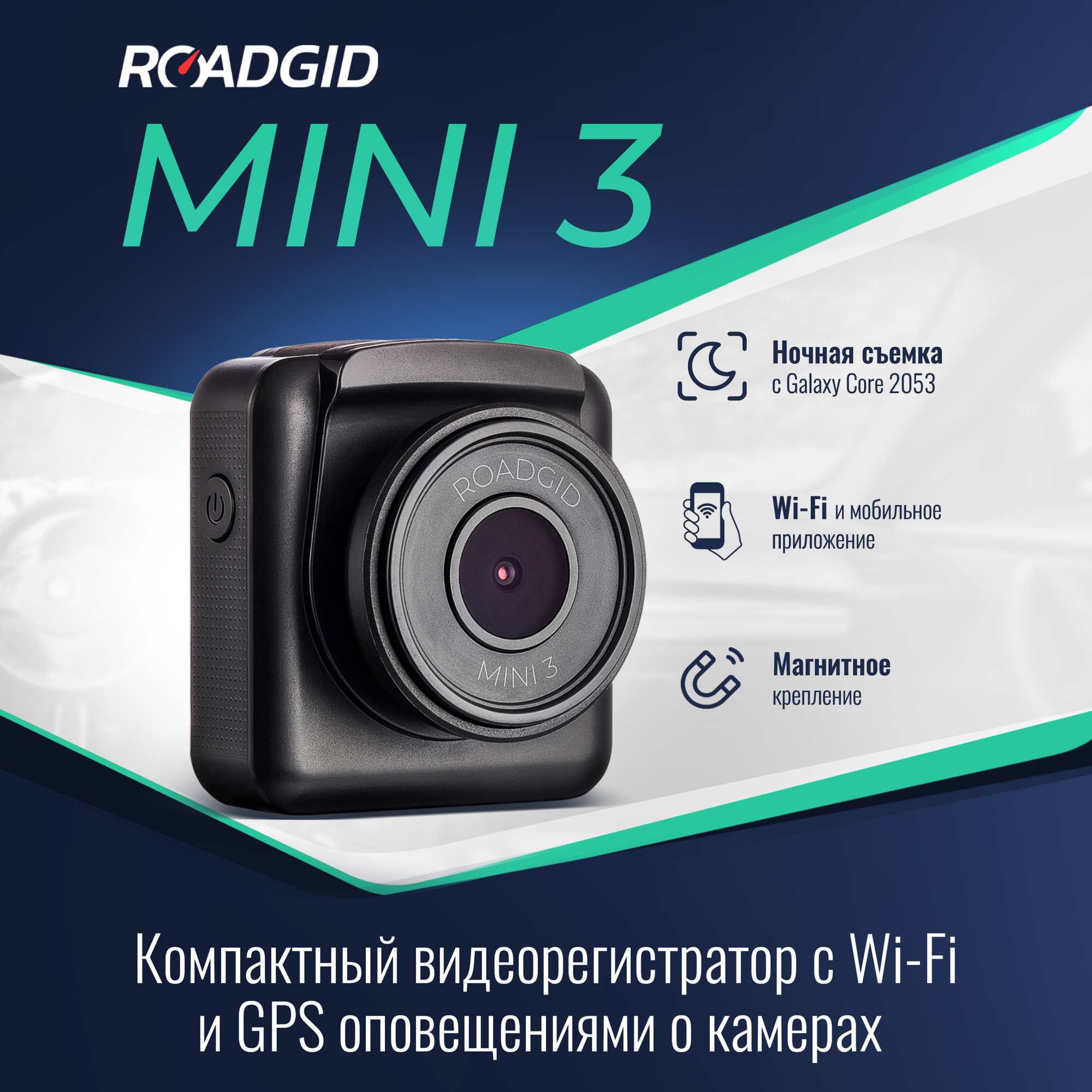 Видеорегистратор Roadgid MINI 3 Wi-Fi GPS