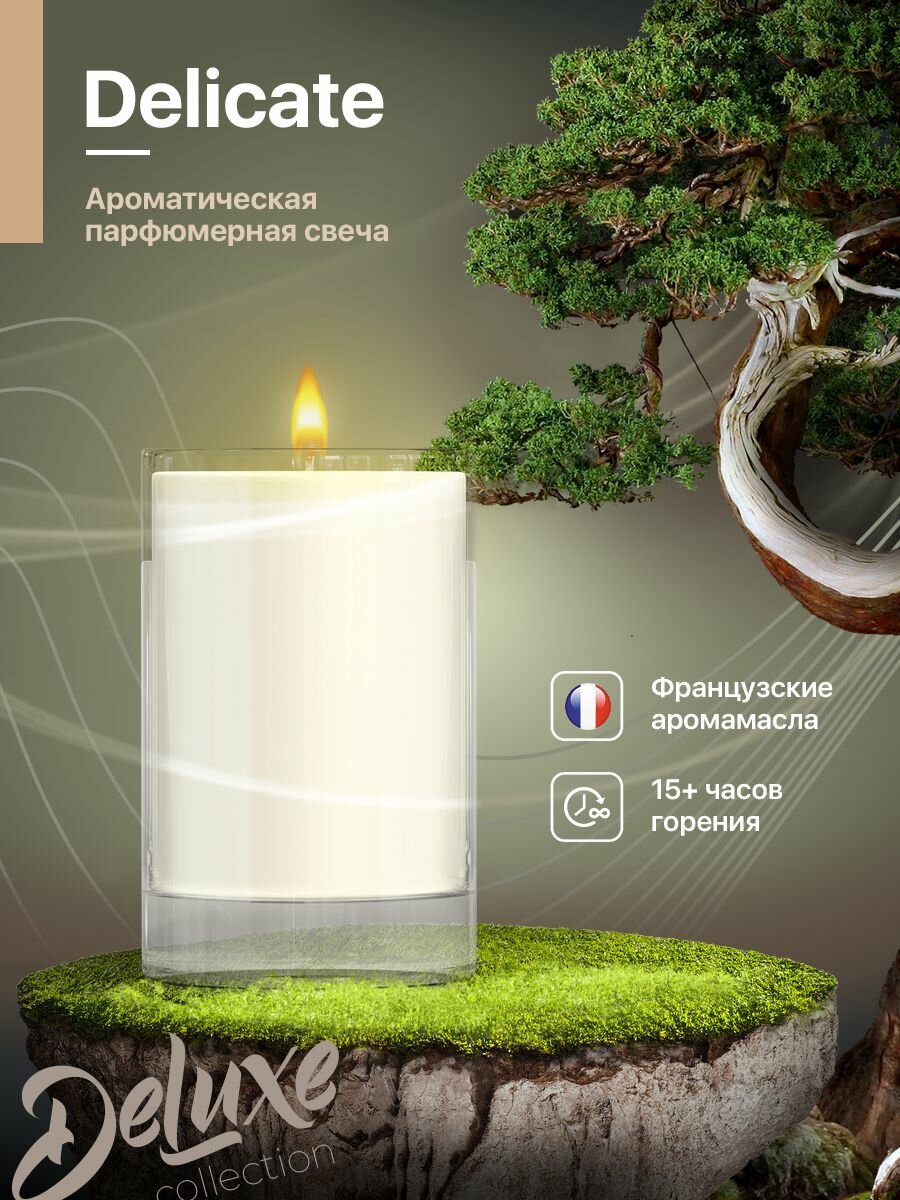 Свеча ароматическая для дома Medori DELICATE парфюмированная, декоративная с запахом в стеклянном стакане, из соевого воска для украшения интерьера