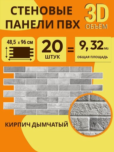 Изображение товара Стеновые панели Стенофф, ПВХ, пластик, 3D эффект для стен, для ванны и кухни