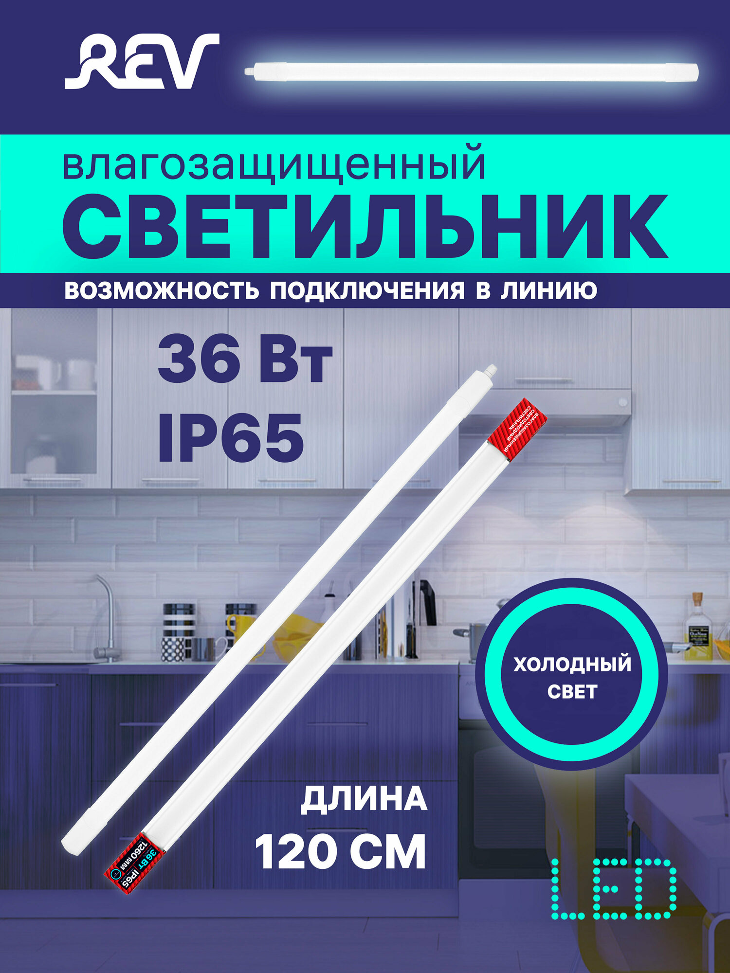 Светильник светодиодный влагозащищенный SSP Line, IP65, 36W, 6500K, REV 28939 5