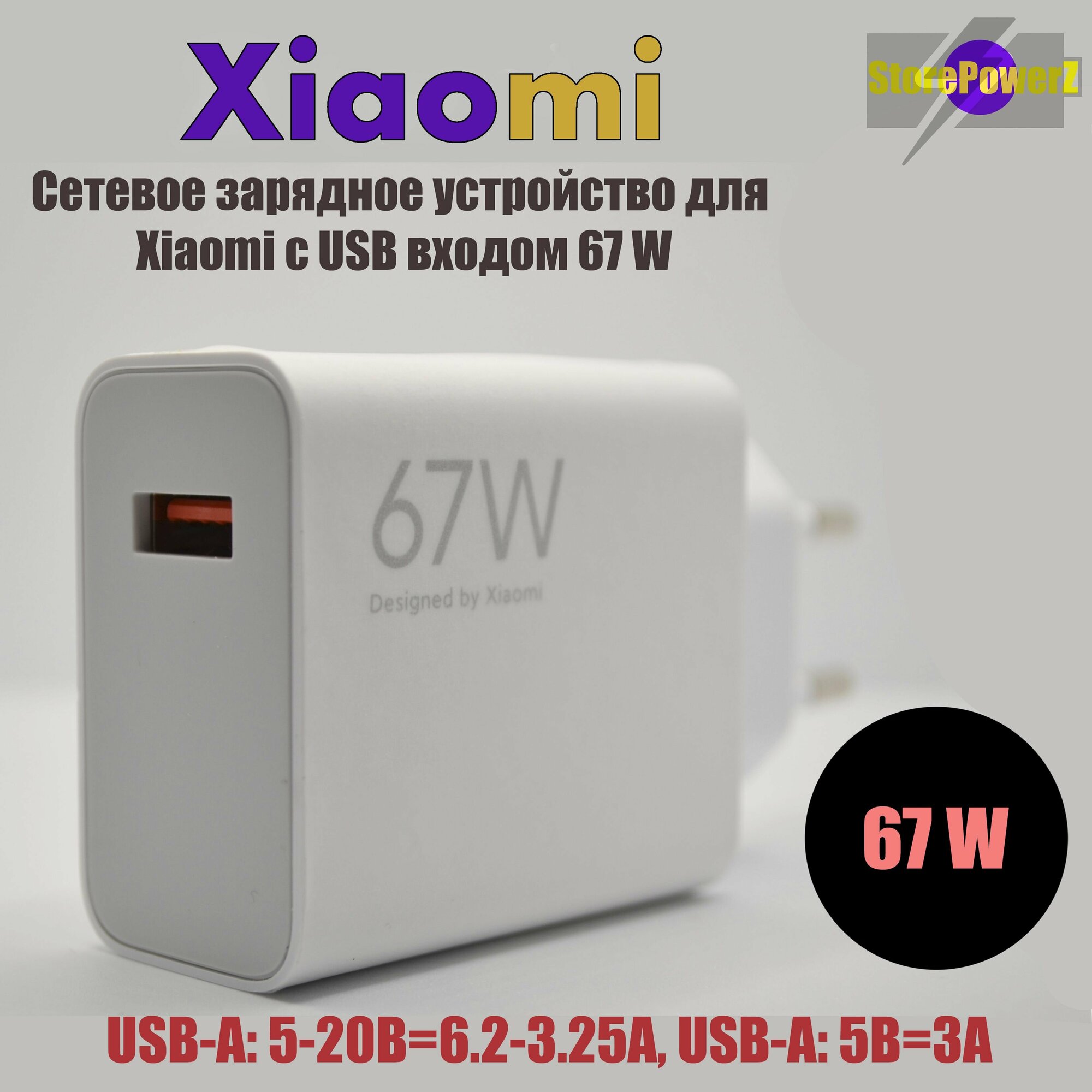 Сетевое зарядное устройство для Xiaomi 67W Charging Combo цвет: White