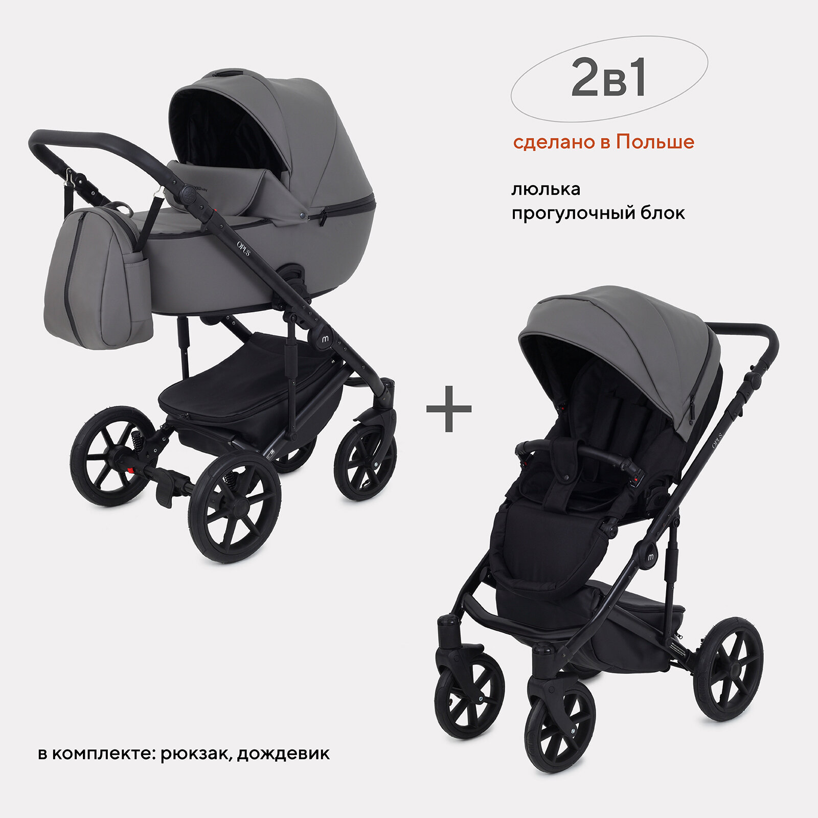 Коляска детская 2 в 1 MOWBaby Opus, Classic Grey