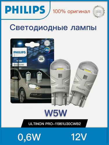 Изображение товара Лампа W5W 12V 0,6W (W2,1x9,5d) 6000K Ultinon Pro3100 SI (бл. 2шт) - 11961U30CWB2