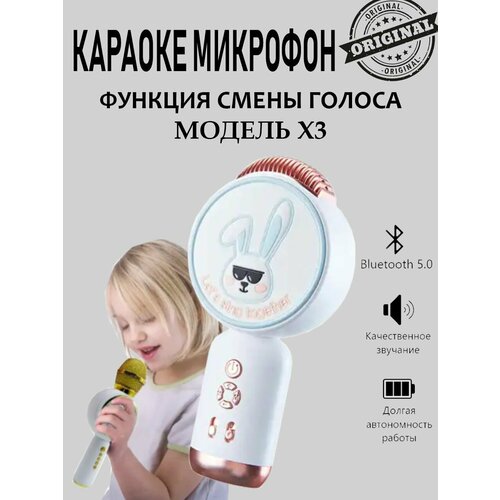 Караоке микрофон / Детское караоке / Беспроводной караоке микрофон / Детский Караоке микрофон с колонкой / С Кроликом X3 bontempi микрофон для караоке