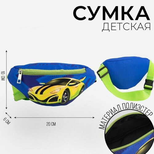 Сумка поясная NAZAMOK KIDS, синий сумка детская поясная nazamok kids лунный единорог 20 см х 10 см х 6 см