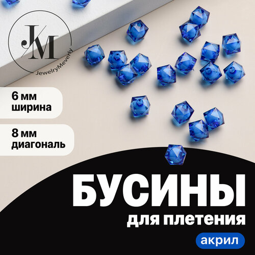 фото Бусины для рукоделия, плетения jewelrymeverly/ квадратные бусинки для сумок/ набор 8 мм, 1300 шт, синие