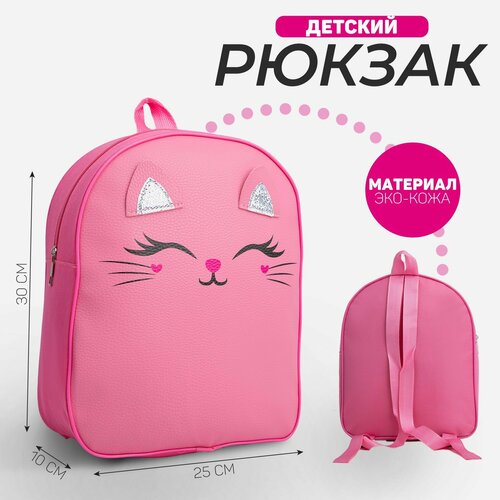 Рюкзак детский NAZAMOK Котейка, 30х25 см