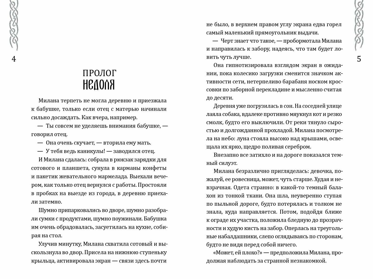 Вершители. Книга 4. Меч Тамерлана - фото №4