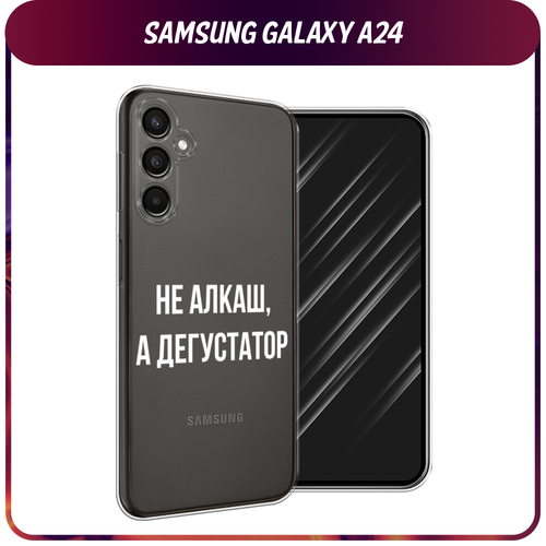 Силиконовый чехол на Samsung Galaxy A24 / Галакси A24 Дегустатор, прозрачный силиконовый чехол маки и васильки фон на samsung galaxy a24 самсунг галакси a24