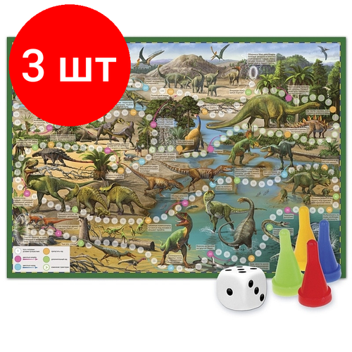 Комплект 3 штук, Настольная игра Путешествие в мир динозавров. 59.5x42 см