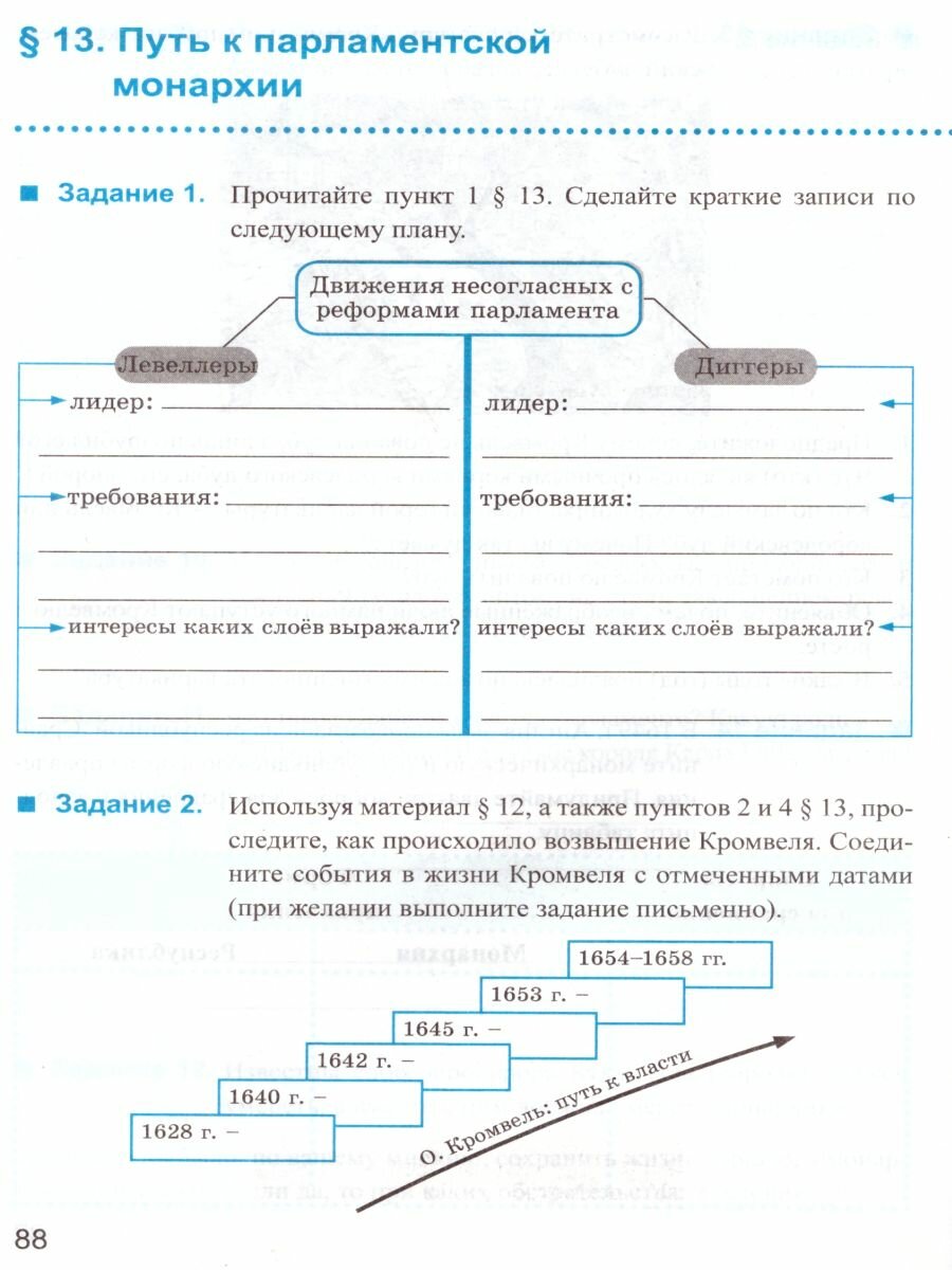 История Нового времени. 7 класс. Рабочая тетрадь к учебнику А.Я. Юдовской под ред. А.А. Искендерова - фото №5