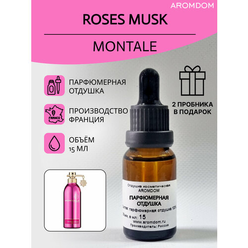 Отдушка для свечей и мыла - Roses Musk