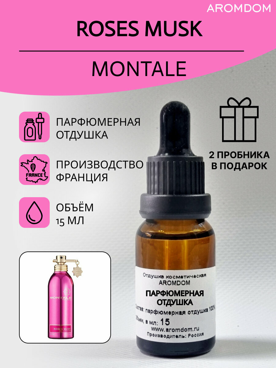 Отдушка для свечей и мыла - Montale Roses Musk