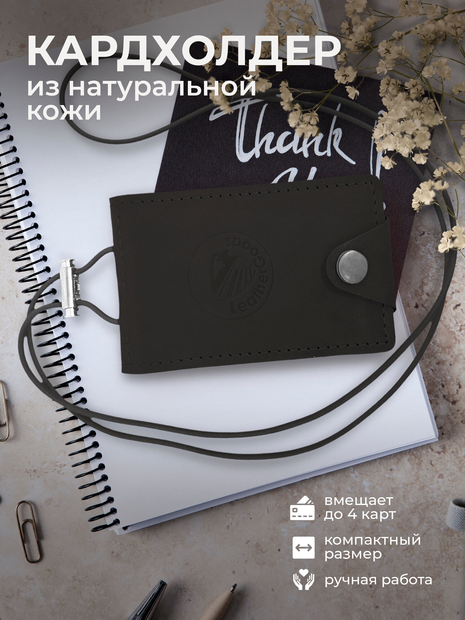 Визитница LeatherGoods 0006_5LG 