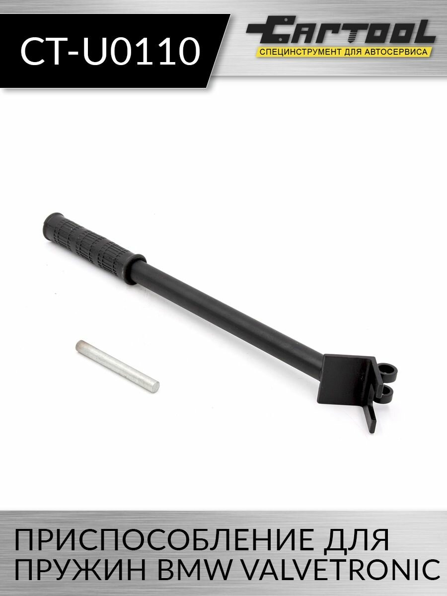 Приспособление для пружин BMW Valvetronic Car-Tool CT-U0110