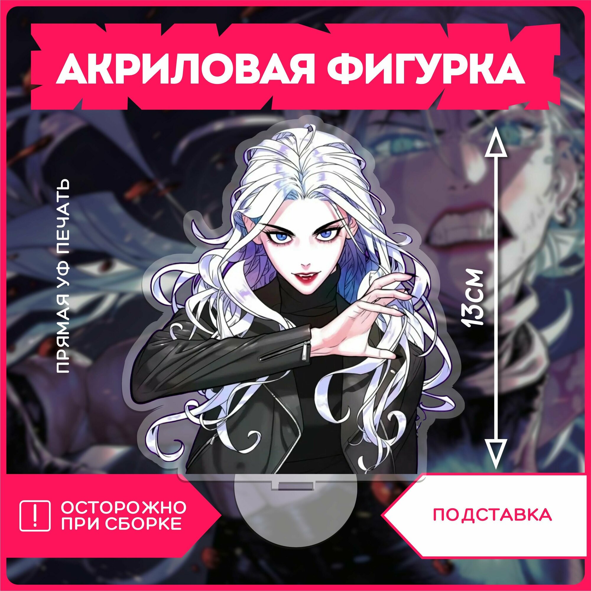 фото Фигурка акриловая манхва белая кровь