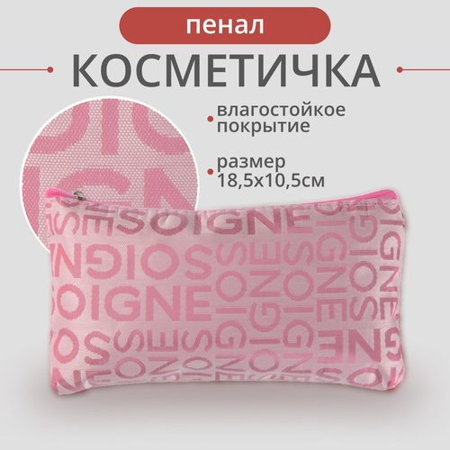 Косметичка 1х11х19 см, розовый