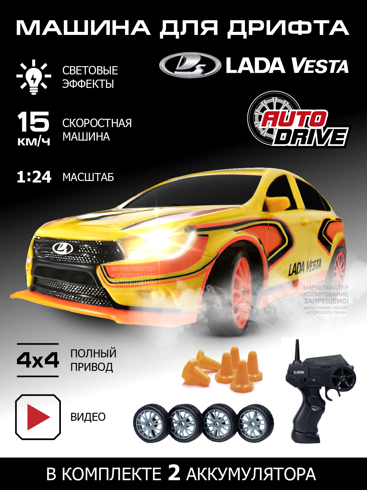 Машина для дрифта Lada Vesta, М1:24, 2.4GHz, 4WD, JB0404802