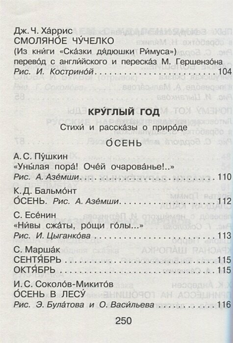 Я читаю сам. Стихи, сказки, рассказы 2 уровень сложности - фото №19