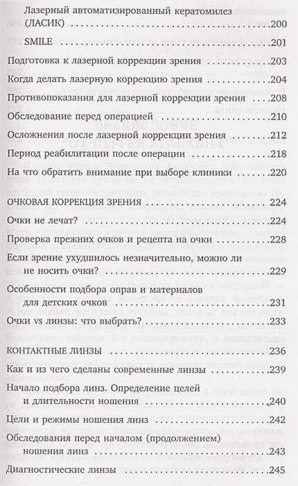 Про глазки. Как помочь ребенку видеть мир без очков - фото №19