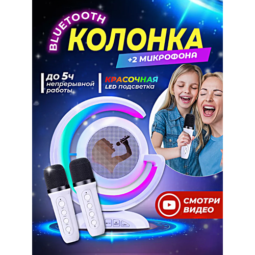 Беспроводная Bluetooth колонка караоке с 2 микрофонами Портативная мини колонка с LED подсветкой Белый 3690₽