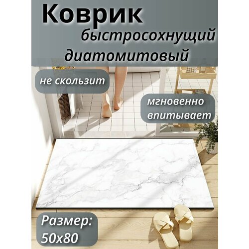 Коврик для ванной быстросохнущий из диатомита