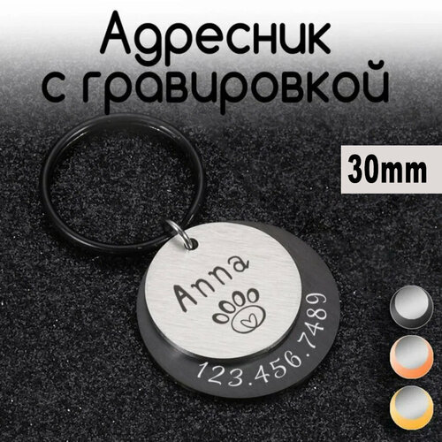 Адресник для собак и кошек, размер 30mm круглый двойной (нерж сталь) цвет Черный
