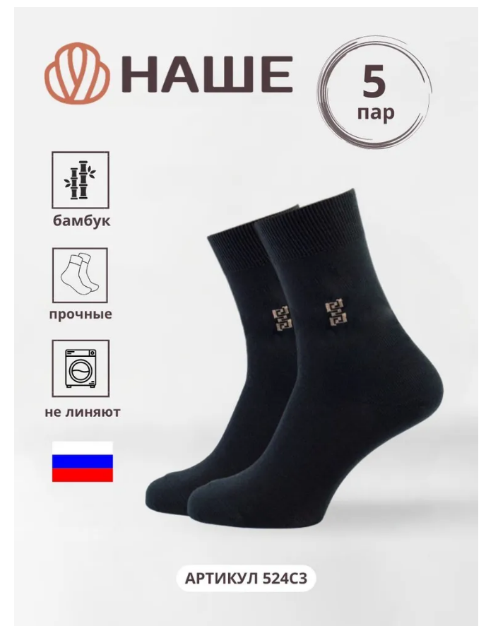 Носки НАШЕ