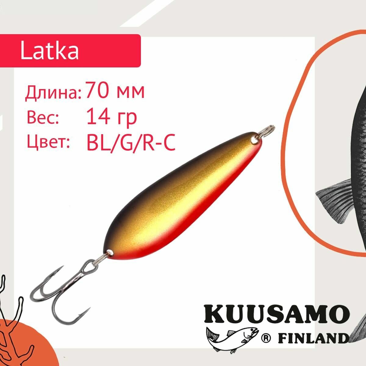 Блесна для рыбалки (колеблющаяся) Kuusamo Latka 70/14 BL/G/R-C