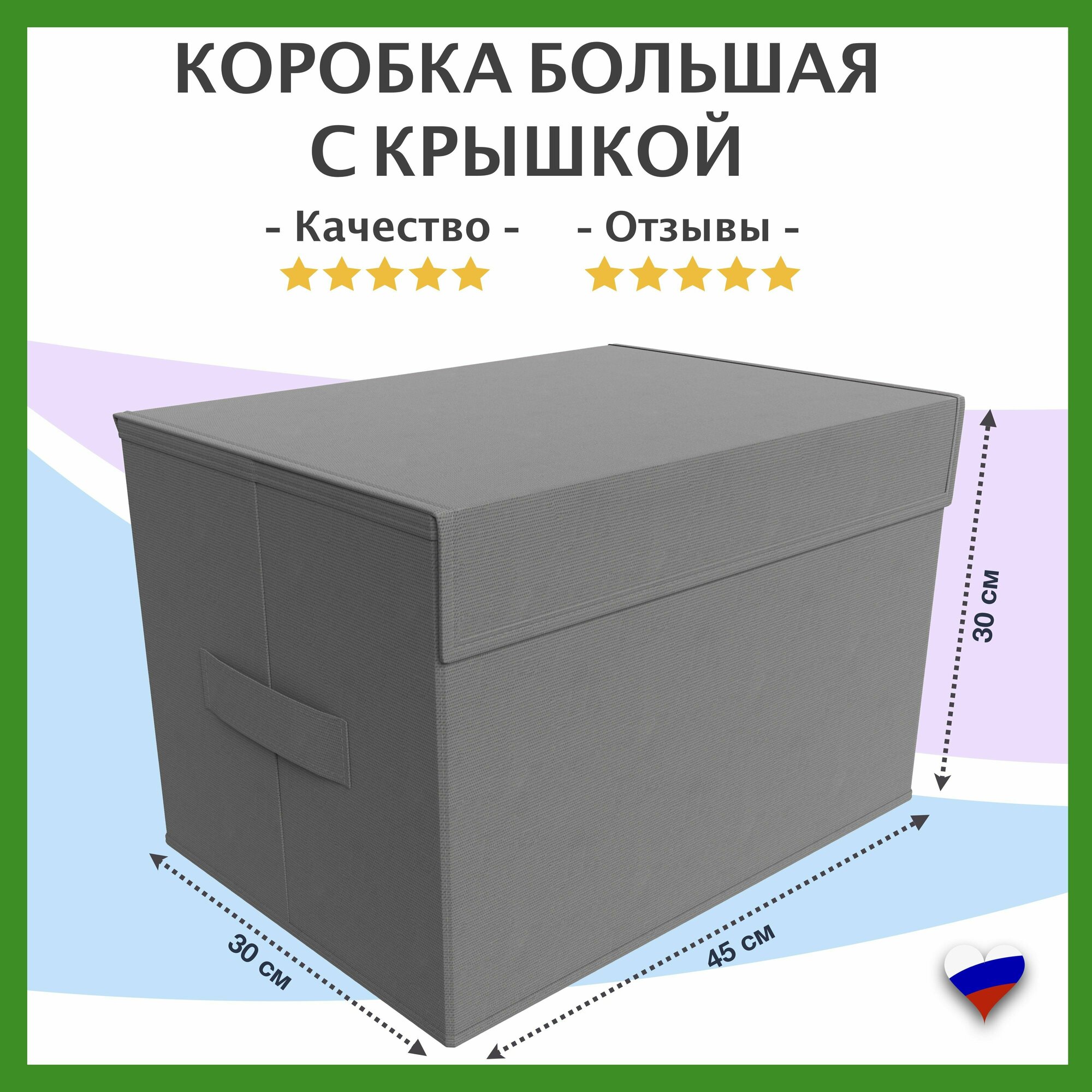 Коробка для хранения большая с крышкой. Контейнер Кофр Ящик Органайзер - фотография № 1