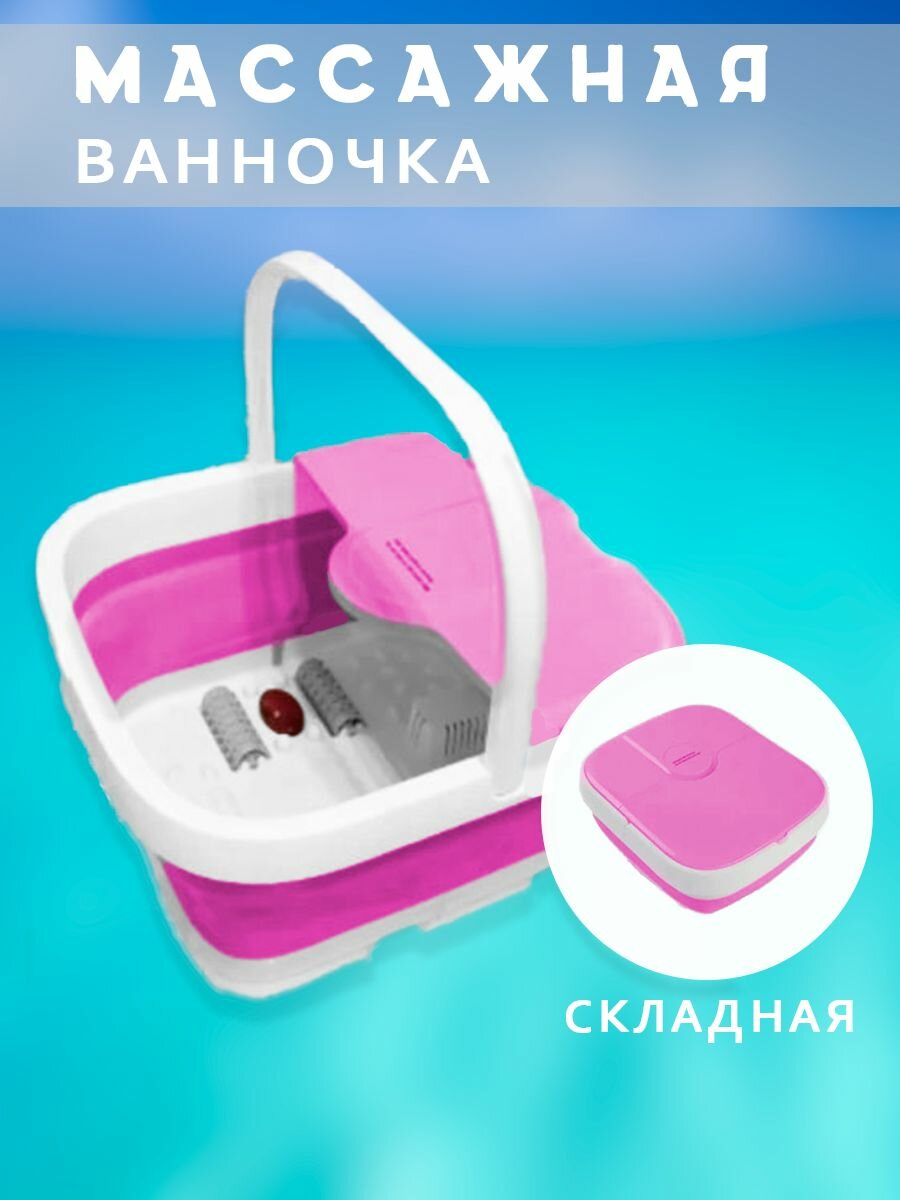 фото Ванночка для ног массажная складная, цвет розовый TH95-33 / Массажер для ног, 4 ролика с подогревом